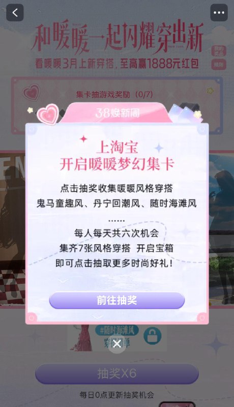 tb搜：暖暖的穿搭清单集7张 可抽小荭苞