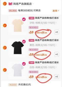 2.凑单加购物车1件(PFtc2qdNJKO)/两个东西一起提交付款然后单独退款凑单商品纯棉短袖3件到手76.65元