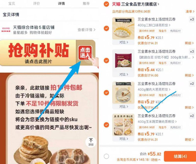 下拉详情页拍10件，55.8亓✨5.5亓/袋！！最多可擼到8斤【三全】水饺/馄饨/油条/春卷...9/cRuT4zTFkqd// AA11