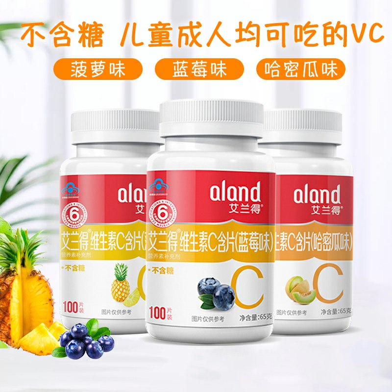 艾兰得维C含片/100粒  (X3wicaYqOui)    9.9元