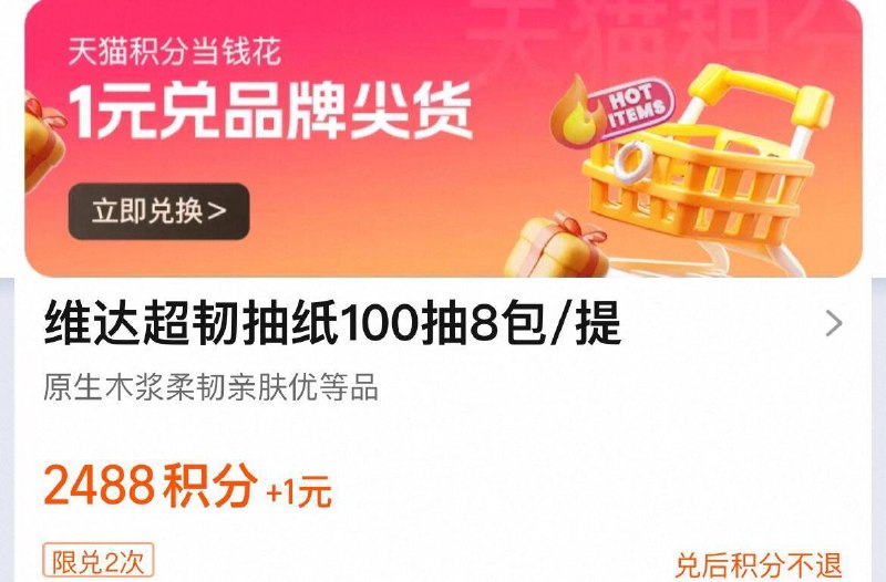 下拉详情拍vip积汾兑，1亓维达 细韧抽纸100抽*8包9/HeWG4oLhgrG// AA11