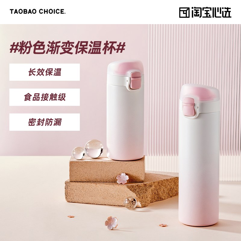 29.9元【淘宝心选自营】渐变粉仙女杯弹盖保温保冷杯(Dd2YXolF3Bp)/