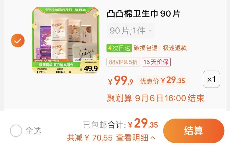 30.9亓 拍90片选项如有88vip 到手29.35亓 0.32/片舒莱凸凸棉芯呼吸姨妈巾90片/ CZ3457 /)fGiTdyU8NFA)//