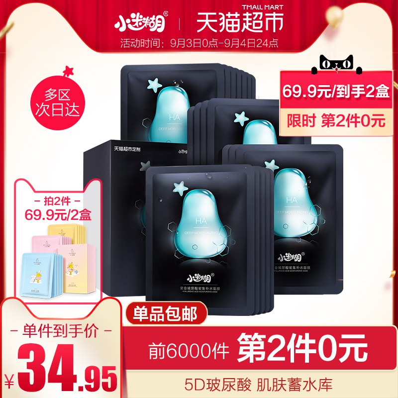 加车2件 叠加140-10券小迷糊玻尿酸黑膜42片  (ObHVc32gXfP)
