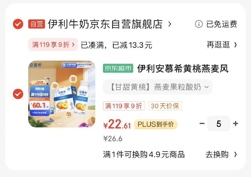浙江重庆贵州地区单价26.6伊利 安慕希黄桃燕麦风味酸牛奶200g*10盒 拍5件113.05亓