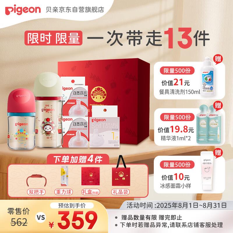 贝亲Pigeon天生有戏新生儿国粹诞喜奶瓶礼盒主图进zbj领50奍，66首单 选择送礼 拍下99.15 