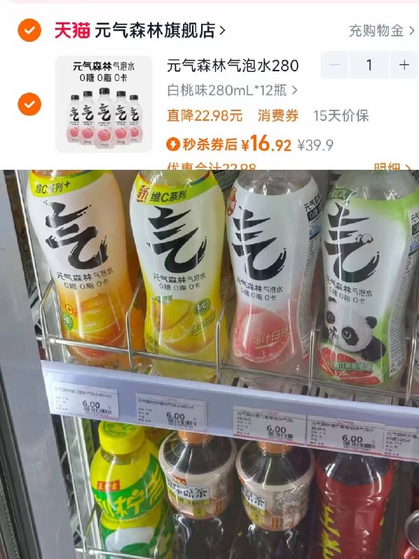 1.3/瓶‼元气森林无糖气泡水到手12瓶💵16.9元下拉详情页减脂能喝的气泡水 趁优惠囤上解腻快乐水！ 卖的还挺贵的~-9/b8fo453Rm2K// AA11