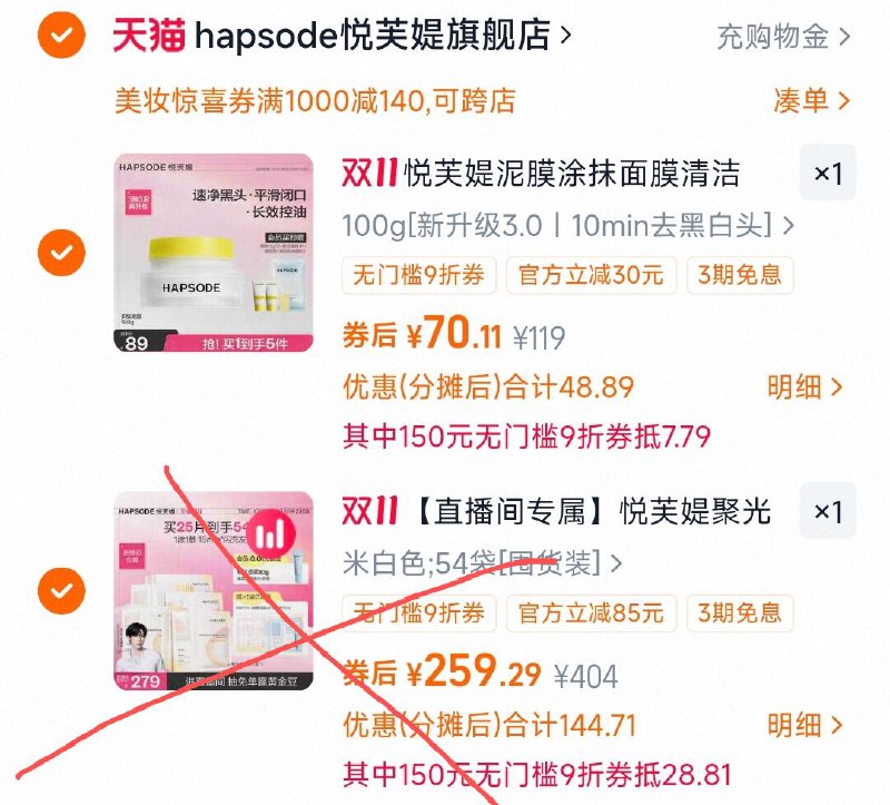 2.最后一步 凑単商品1件