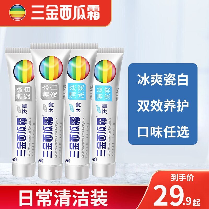 19.9元【三金旗舰店】清焱瓷白90g*3支+3支牙刷(Jlvz2xuCgSn)/ CZ11牙龈出血 肿痛 口腔溃疡的入百年老字号 非物质文化遗产三金老牌子 西瓜霜国宝级配方