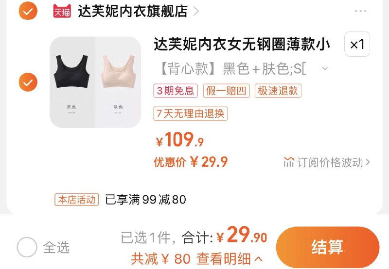 29.9亓 达芙妮内衣旗舰店拍109.9选项到手2件 14.9/件达芙妮无痕内衣女聚拢运动2件/ CZ0001 /)YMGSWZI8LgU)//