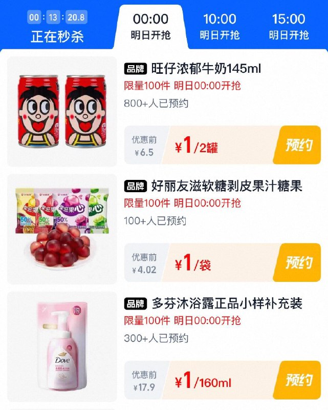 0点  tb秒杀-限时疯抢  多个1亓眇殺
