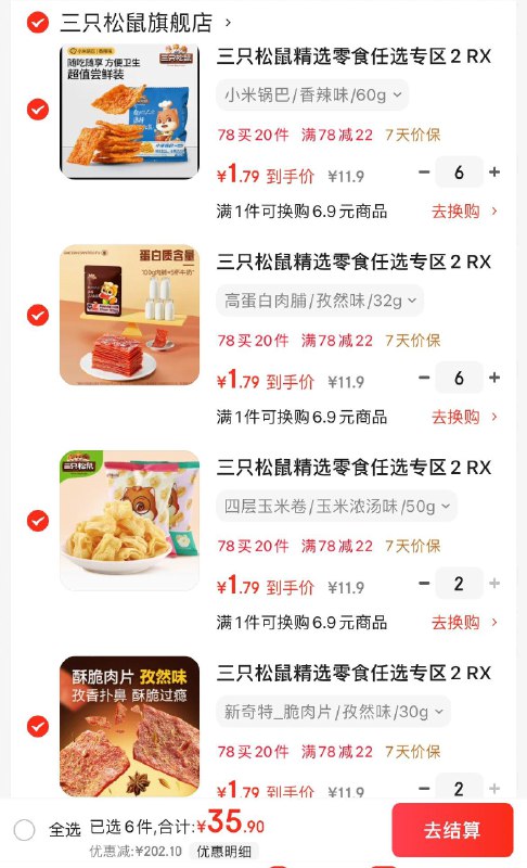领2张券