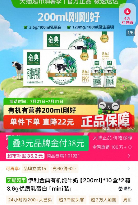 下拉详情 进超级补贴💰38元🉐200ml*20盒【伊利】金典有机纯牛奶钙含量高，奶香味浓郁好喝营养又健康，早餐必备好奶-9/PdCF4fbtjIN// AA11