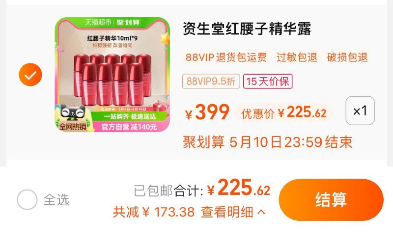 88vip专享圿拍下225.62亓到手共9瓶，折合25.07/瓶资生堂红腰子精华露10ml*9/ CZ9352 /Q4bbWGWuOLS//