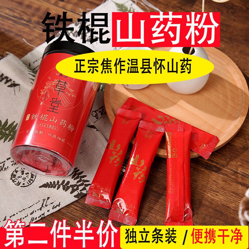 垆土铁棍怀山药粉河南焦作纯山药粉温县无糖冲印正宗即食铁杆淮山，0.61元
