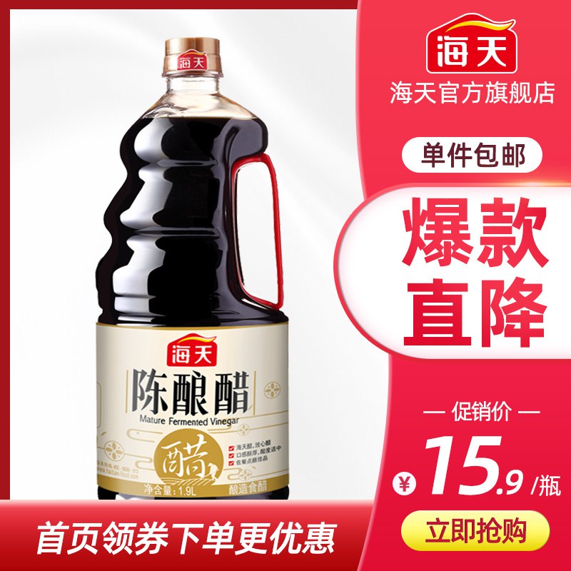 海天陈酿醋1.9L  
