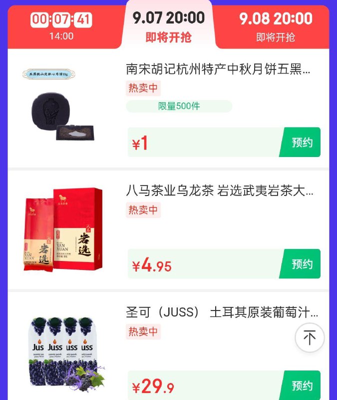 20点中秋节食品会场，下拉眇殺kuan 