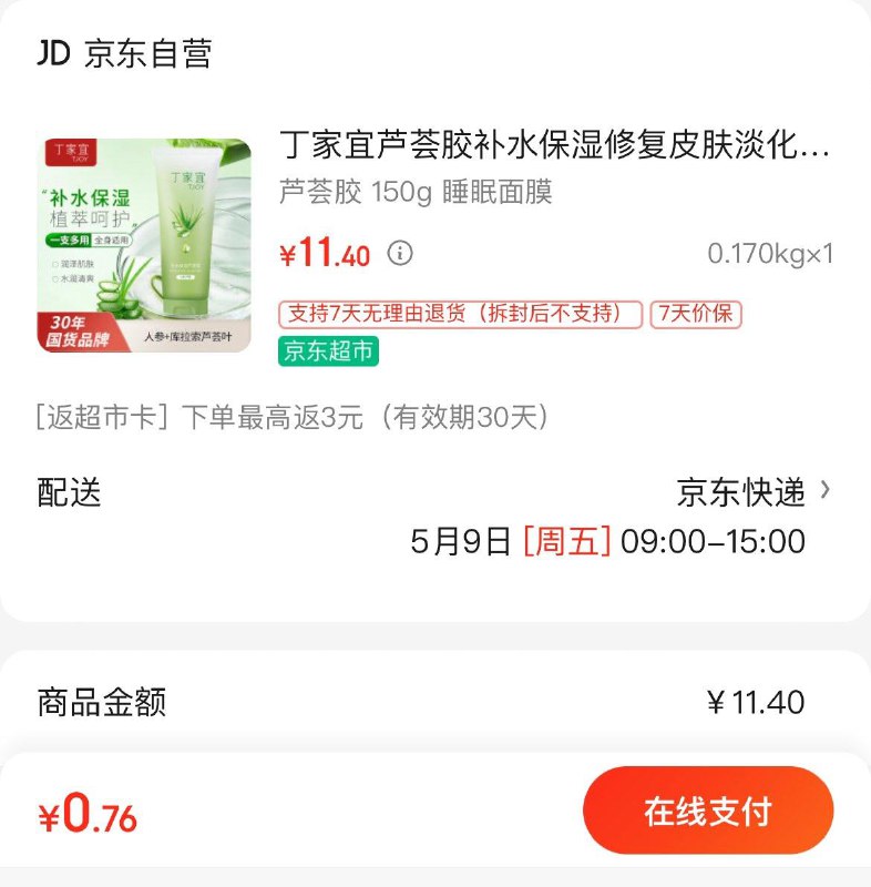 丁家宜芦荟胶150g 有饭卡