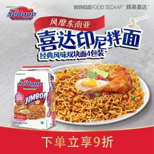 16.9元【WINGSFOOD】Mi Sedaap印/尼进口拌面*4包)pc8ndQKeNi5)/ AC01 CZ1111【4包双面饼共8饼】印尼进口，经典风味双块面~