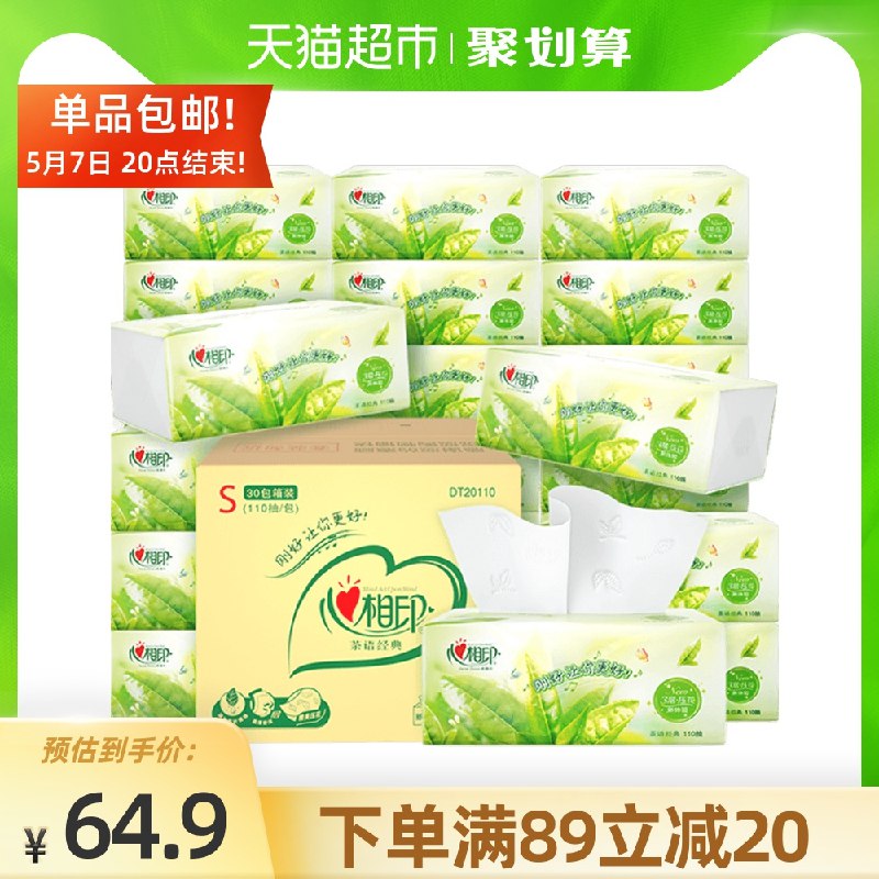 20:30截止 3件125元需叠领商品下149-15券下单心相印茶语原木抽纸共90包(Qui3X3tYeXO)/