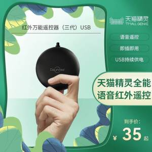 13元 【天猫精灵专卖店】红外遥控智控家电USB版)Ng0adNskNYB)/ CZ11//可控制电视空调等红外家电动动嘴解放双手让生活更便利