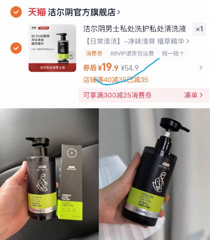 19.9亓，给猪猪男友安排上 【洁尔阴】男士私.处洗护液抑菌 清洁 去味三合一‼别瞎用！！一定要用专业的9/lwrvf06GXo1// AA11  ---每日红包 u.jd.com/0apPWo4