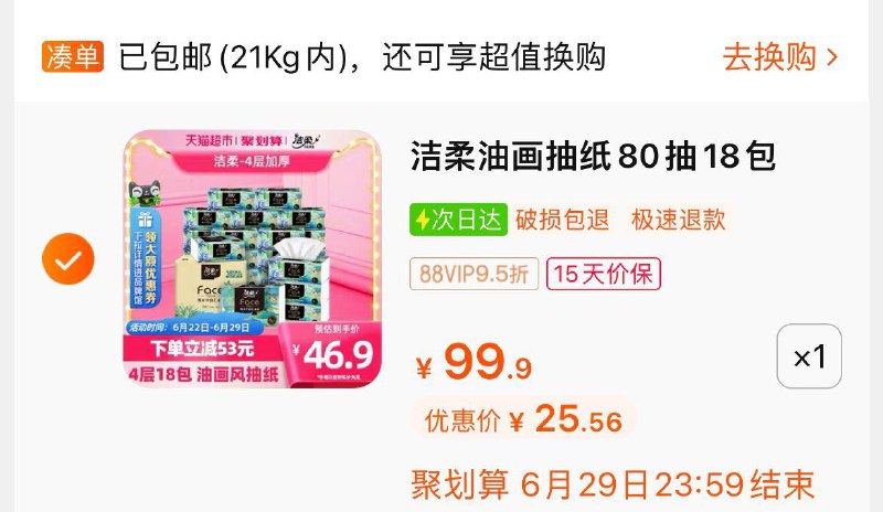 1-洁柔Face油画抽纸80抽18包叠3亓洁柔品牌金 88vip22.55亓/ CZ0001 /)qD8AdIsS5Zn)//