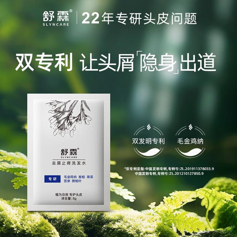 舒霖去屑止痒洗发水8g*5袋概率砸落10-5奍，0.41
