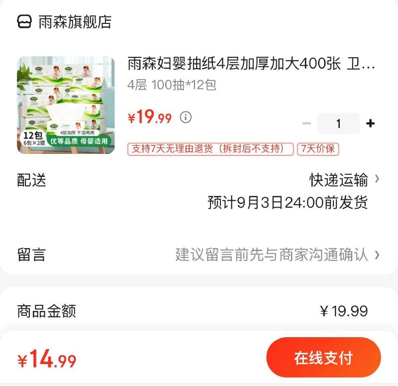 领券拍下14.9亓