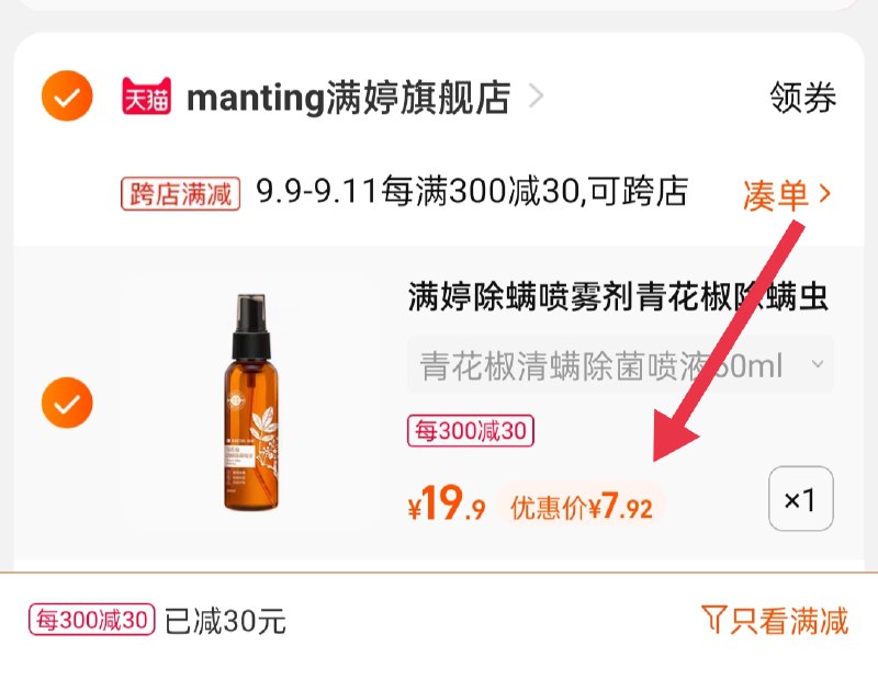 3.凑单商品 也加购物车1件(A6gVXp3Zh1j)/ 两个商品一起【提交并且付款】然后再单独【退款凑单商品】满婷清螨除菌喷液 到手7.9元