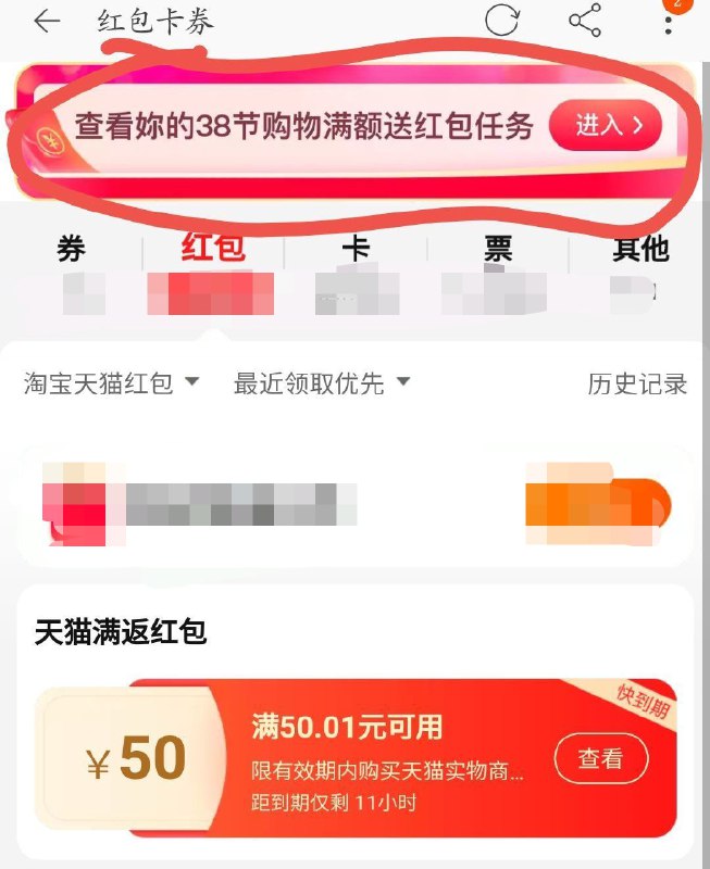 淘宝APP-我的-红包卡券部分人有3.8活动的惊喜红包直接给50-500的红包嗷应该是3.8活动买的多的会有~