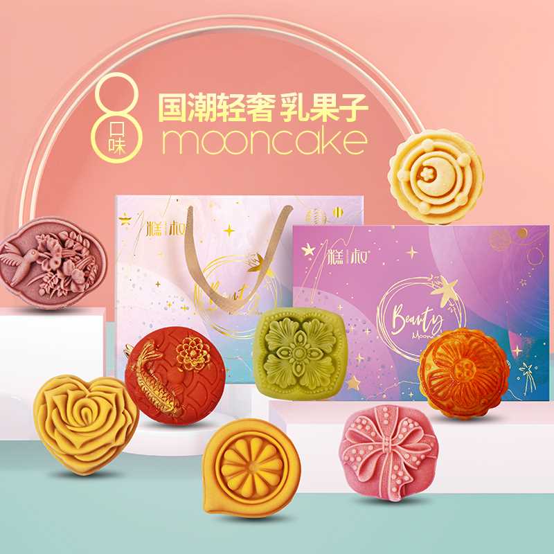 19.9元【糕叔旗舰店】国潮轻奢日式乳果月饼礼盒(iEzXXN7tLXr)/