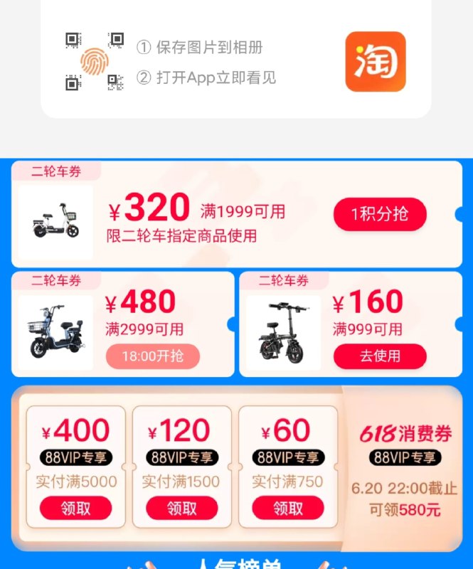 先领320的电动车券88vip把消费券也领了 ----❶618京東🧧最高18618