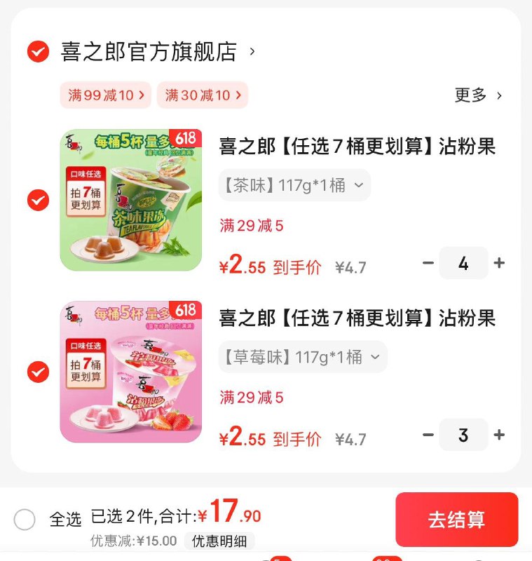 领2张券