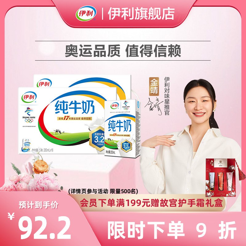 75.2 伊利旗舰店无菌砖纯牛奶250ml*32盒￥xvT225TS9sd￥/