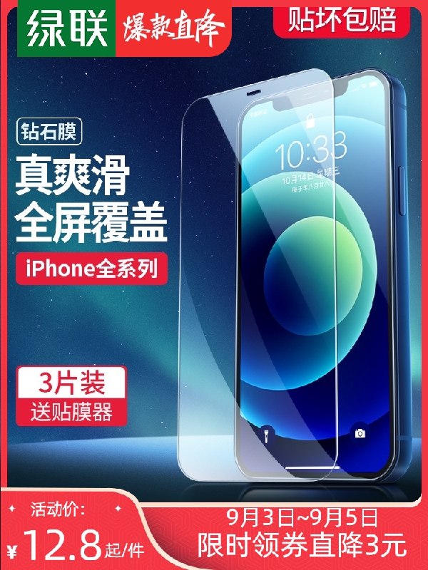 0点后下单 先领券5.8元绿联全系列苹果钢化膜2片(YlwFXLXryKk)/