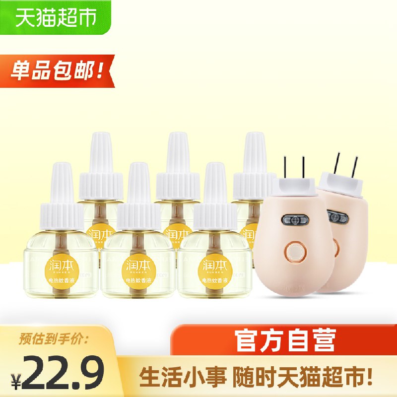 12.9元  猫超包邮款润本婴儿无味蚊香液2液1器(Vk4KX0G7Pz9)/