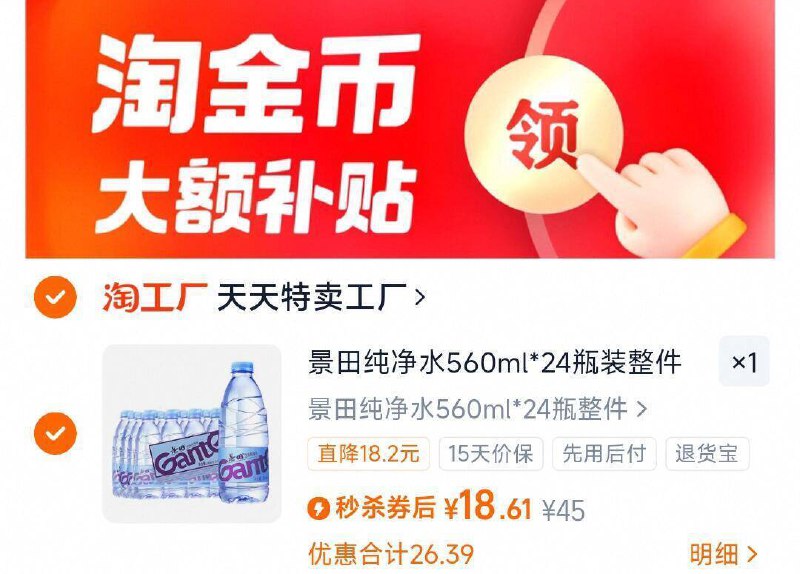 下拉详情拍18.6亓  0.7亓/瓶景田饮用纯净水560ml*24瓶￥erzJfbz5kJF￥/ AA11  ---每日红包 u.jd.com/0apPWo4