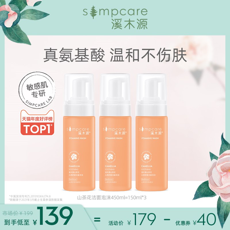 114亓溪木源山茶花洁面乳150ml*3支送3片面膜(bwzZ2mAfALD)/