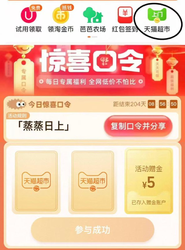 18点-淘宝-首页-进猫超搜 蒸蒸日上 概率有5亓猫卡及1亓猫卡 和超多0.1-0.5亓