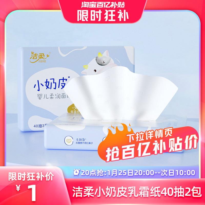 1/ CZ9568 /jJ7XWRoATsh//洁柔百亿补贴1亓