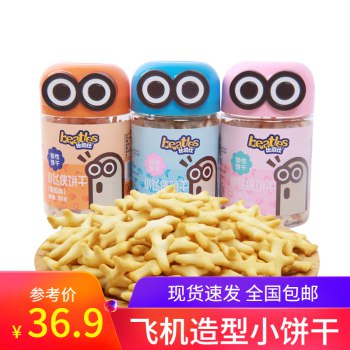 比逗仕小飞机饼干小黄人造型状酥性饼小孩磨牙零食 罐装网红零食110g 南瓜味+水果味+牛奶味