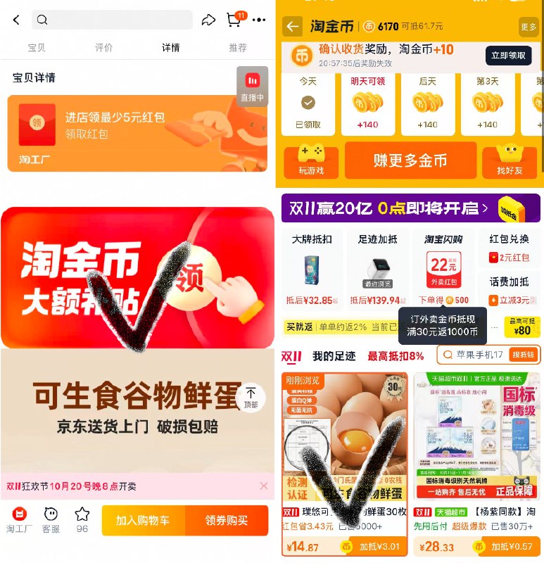 1.拿券下划详情加购1件璞悠可生食谷物鸡蛋30枚