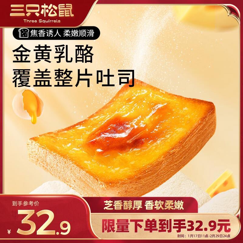 三只松鼠厚岩烧如酪吐司1000g部分地区9.9亓买二赠一