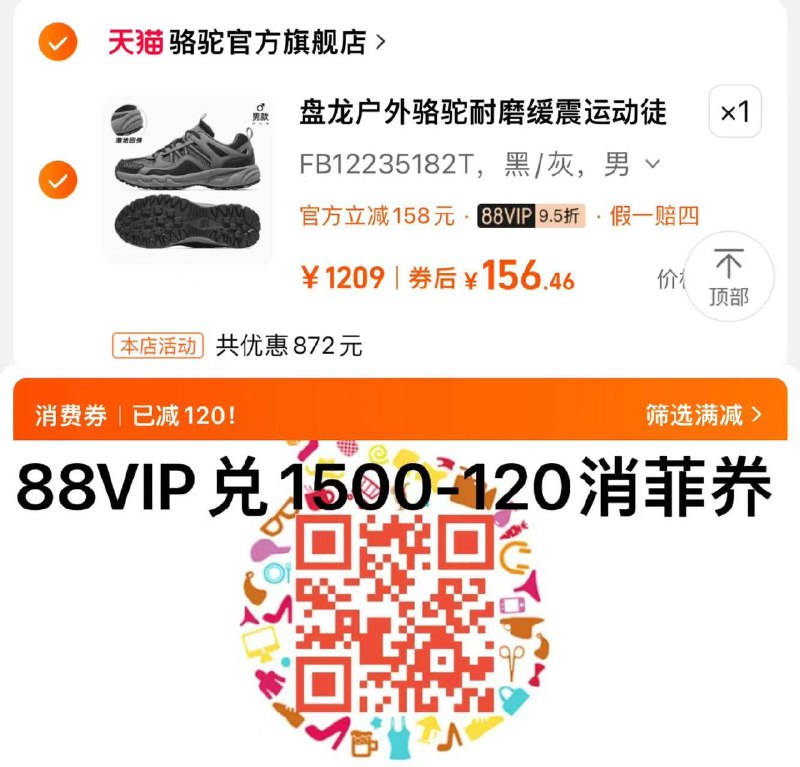 1.扫码-领券-88vip领120券88vip拍下170亓 骆驼官旗可凑120肖菲券 凑后到手156亓骆驼盘龙户外防滑登山鞋徒步鞋/ CZ1959 /zdXm33ZYySx//:/ CZ00
