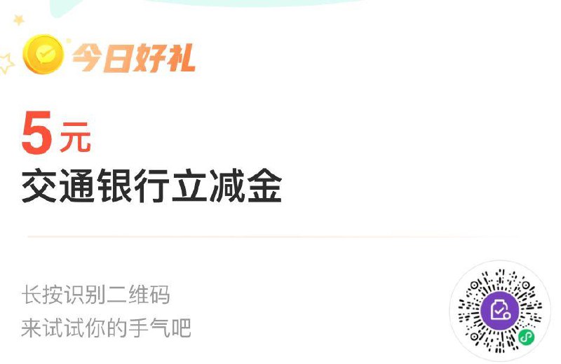 交行5立减金