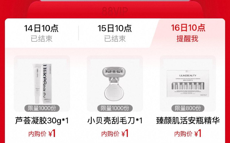 Tb搜88vip内购会ulike修丽可秒杀 每日红包 m.fanli.me