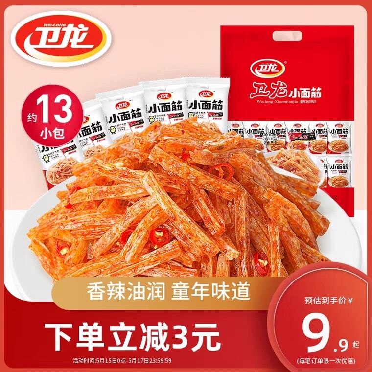 1.领券 加入购物车1件2.领商品下149-15吃货券卫龙小面筋零食辣条13包(CfudXV9qtLb)/