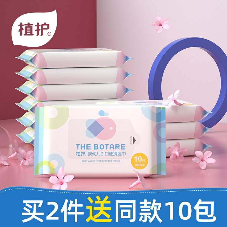 先领券 0点下单 7.9元植护婴儿湿巾纸10小包  (rtrCc0t4V3Y)   