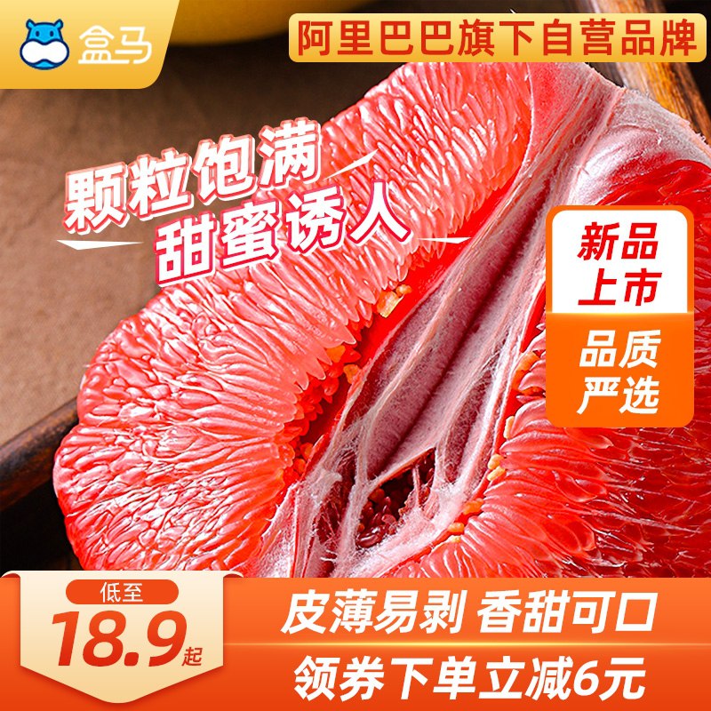 16.9元【盒马生鲜】严选福建平和琯溪三红柚4.5斤(787HXtey1lV)/